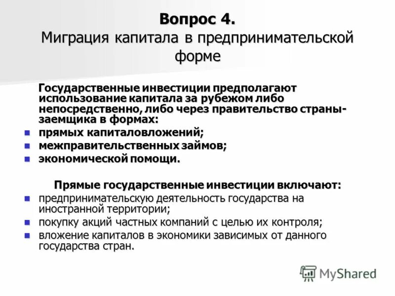 характеристика использования капитала