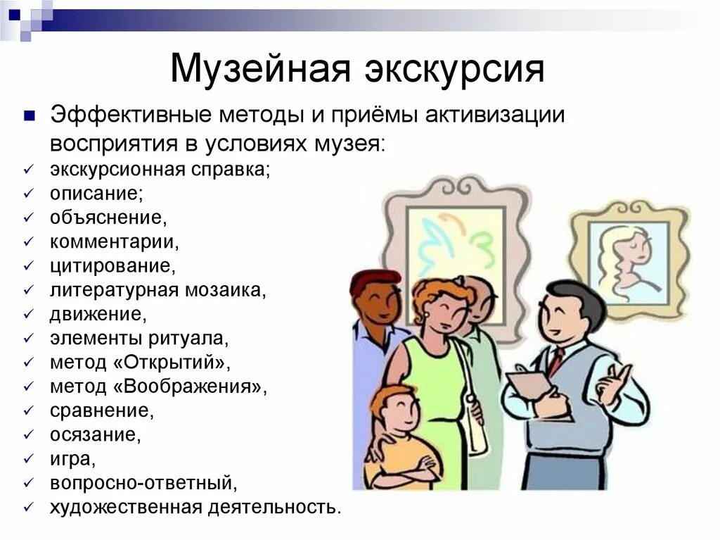 Экскурсионная методика. Методы экскурсии. Методика экскурсии. Методика проведения экскурсии. Экскурсия для презентации.