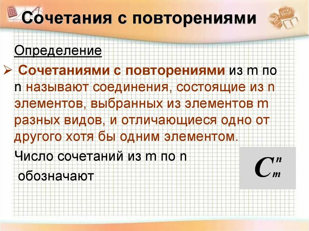 Комбинирование определение