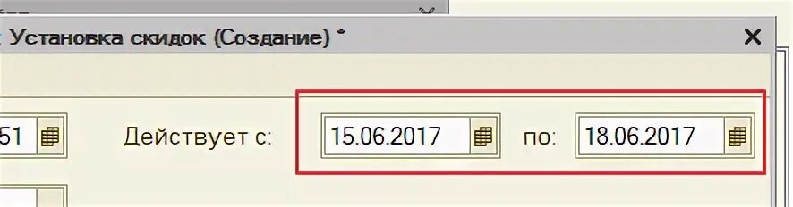 Установить скидку. Установить скидку