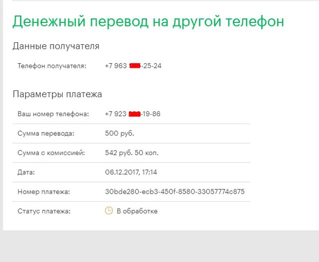 Перевести с Билайна на МЕГАФОН деньги на телефон. Как перевезти деньги с Билайна на МЕГАФОН. Перевести деньги с Билайна на МЕГАФОН. Как перевести деньги с МЕГАФОНА на Билайн. Как перевести данные на новый телефон