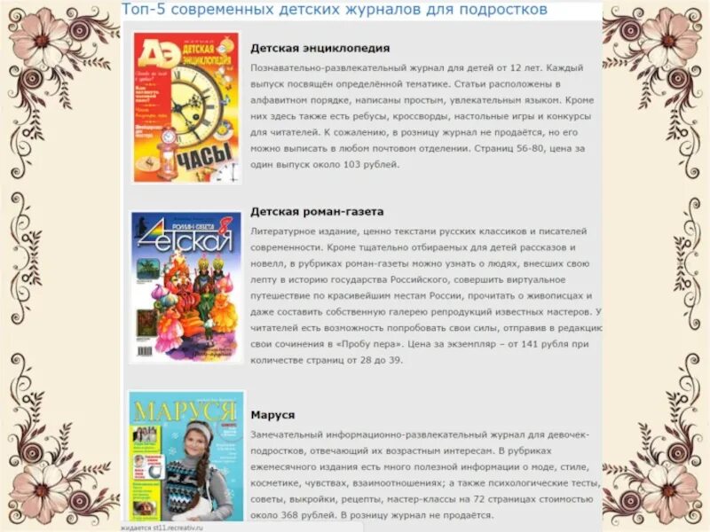 Тест детских журналов. Детские журналы. Статья из детского журнала. Современные детские журналы 2 класс. Статьи для детского журнала.