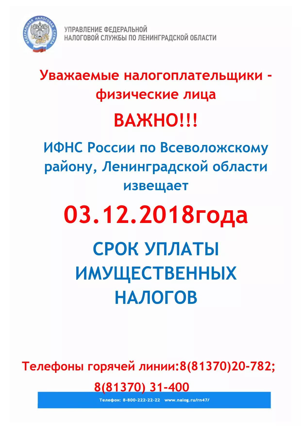 Налоговая инспекция Всеволожск. Налоговая инспекция Всеволожского района Ленинградской области. Налоговая Всеволожского района Ленинградской области телефон. Расписание налоговой Всеволожского района.