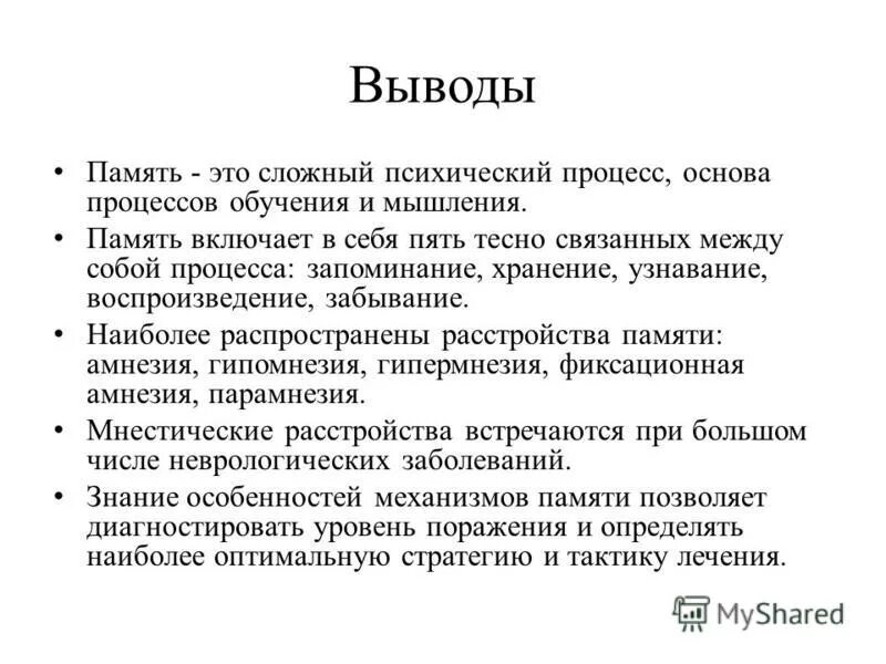 Вывод про память. Память сердца это определение. Гештальтистические техники развития памяти. Отражают факты это. Память сердца сочинение.
