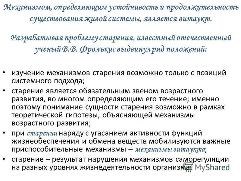 подходы к старению. подходы к старению. подходы к старению. теория «старения по ошибке» (или теория соматических мутаций). теории старения.