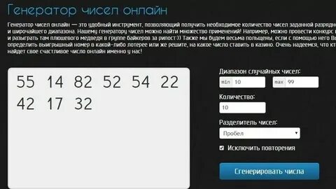 Победить какое число