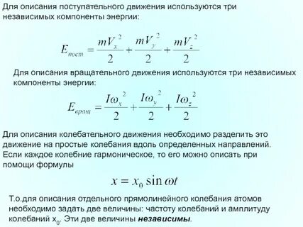 Компоненты энергии