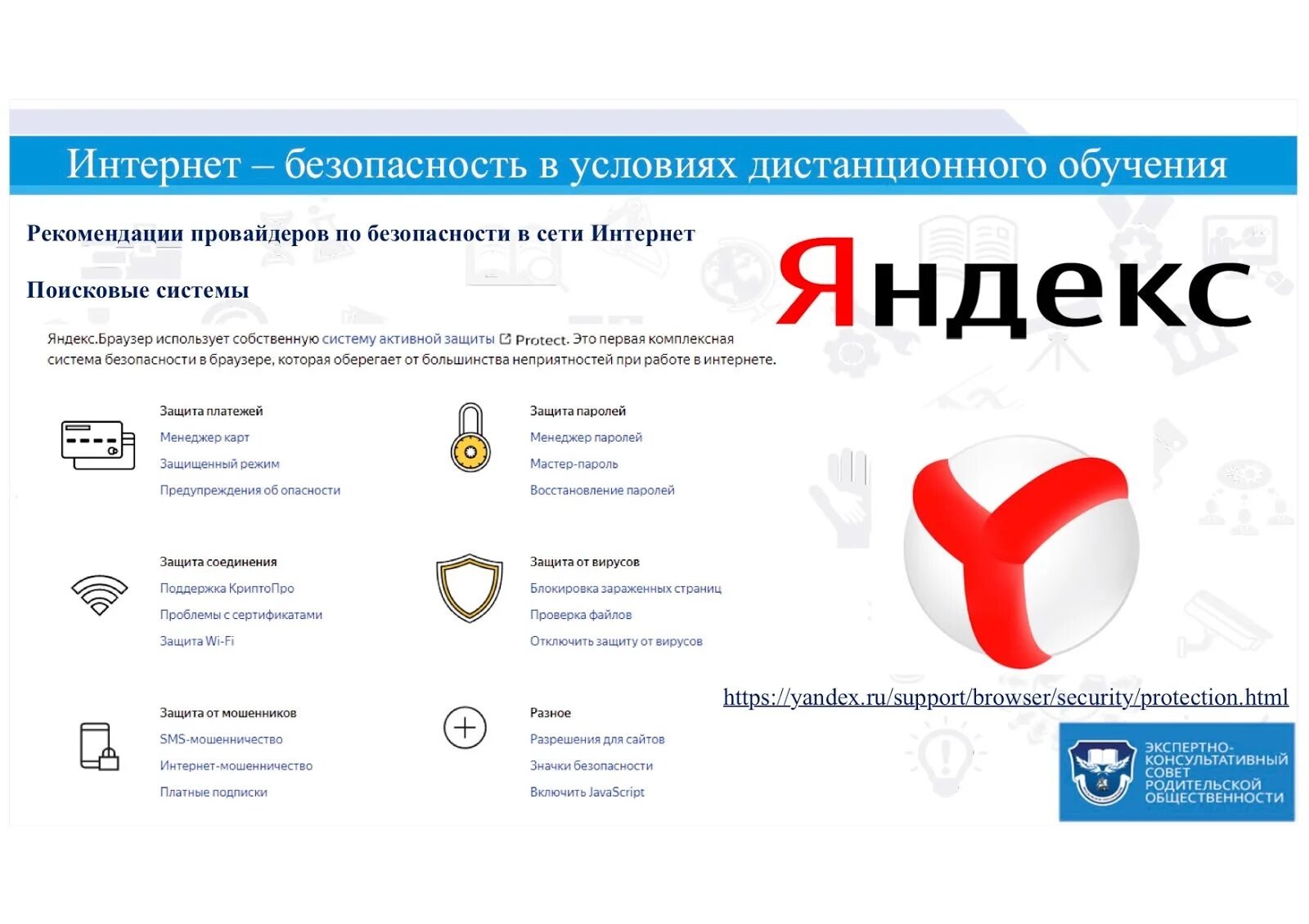 Программы поисковых систем. Интернет-поисковая система. поисковики в интернете. поисковые системы. безопасность в интернете.