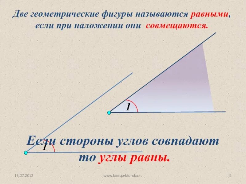 Назовите углы равные углу 1. Два угла называются равными, если они совпадают при наложении. Две геометрические фигуры называются равными если. Фигуры называются равными если. Равными углами называются.