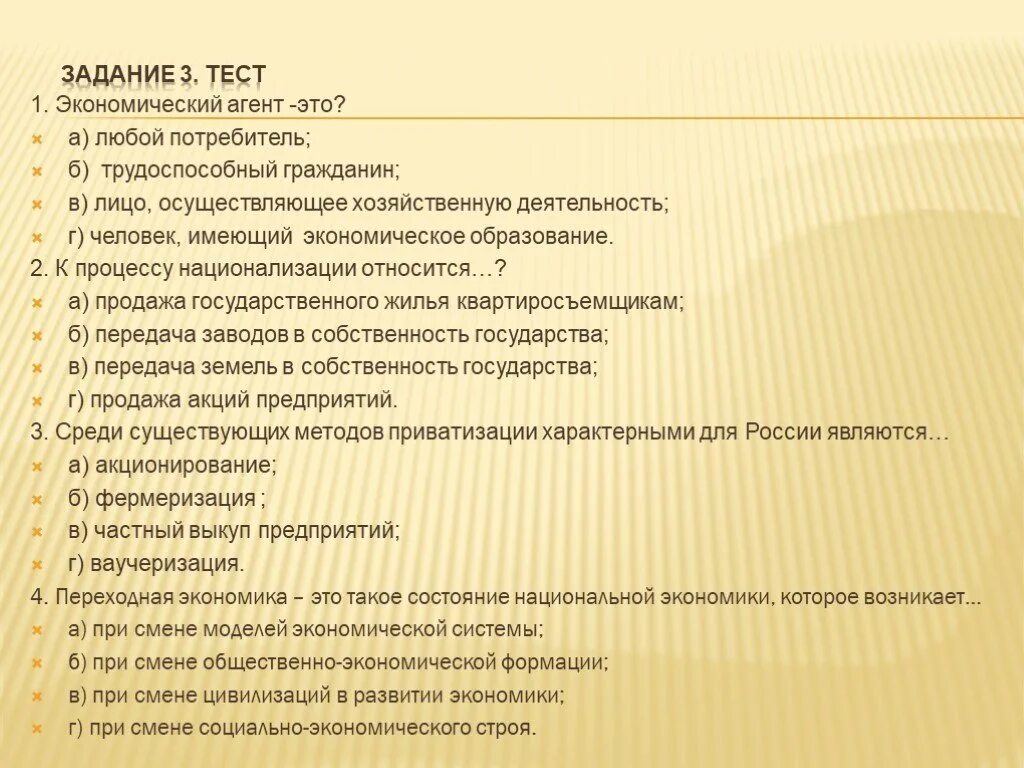 Тест хозяйственная деятельность людей. Экономические агенты в экономике это. Экономические агенты таблица. Тест по экономике собственность. Собственность это тест.