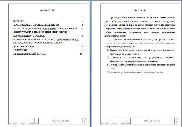 Как сделать отчёт по практике образец производственная. Структура написания отчета по практике. Как оформить отчет по практике студента образец. Как пишется отчет по практике. Отчет по практике инвентаризация