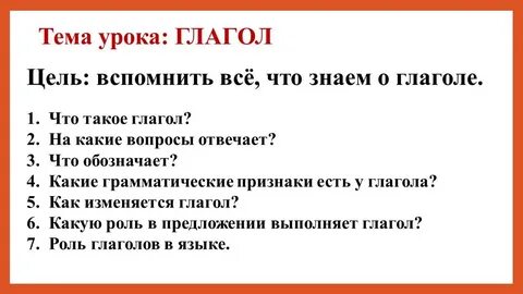Глаголы 9 класс
