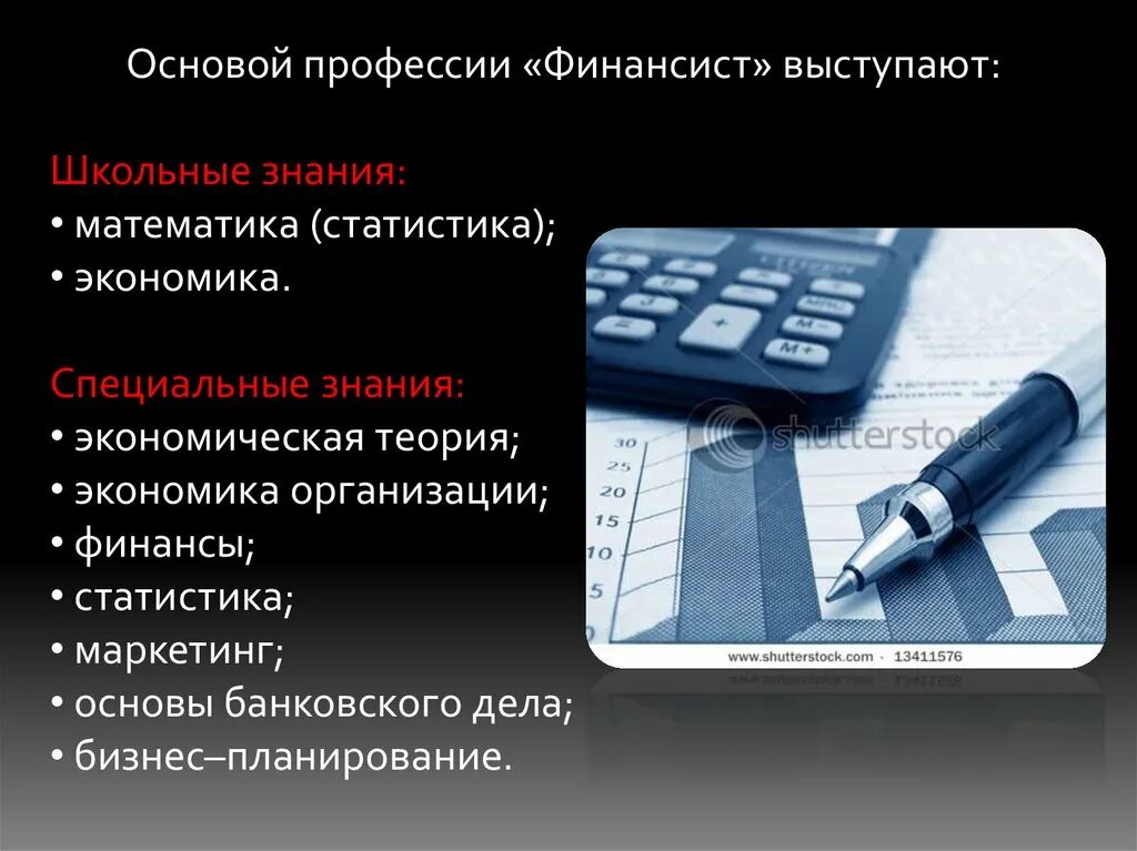 Финансист презентация. Моя профессия финансист. Финансист профессия. Автор презентации. Финансист презентация.