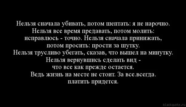 Потом дай ответ. Если мужчина пропадает а потом появляется. нельзя предавать любимых. нельзя убивать людей. сначала будьте людьми а потом.