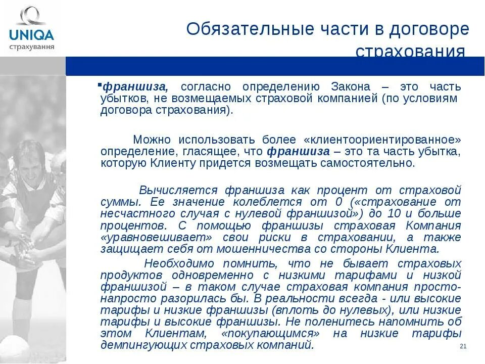 Франшиза в страховании это. Страховка с франшизой что это такое. Франшиза в договоре страхования. Франшиза страхование имущества. Условия страхования а также