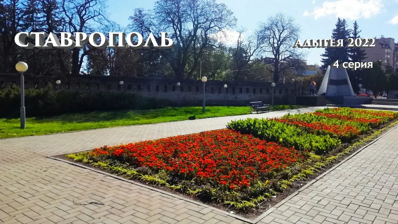 Ставрополь адыгея