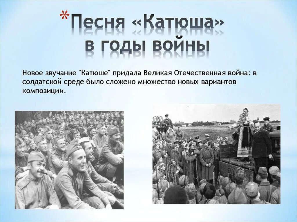 Как петь катюшу. М исаковский катюша. Выходила катюша. О песне катюша кратко. Катюша история создания.