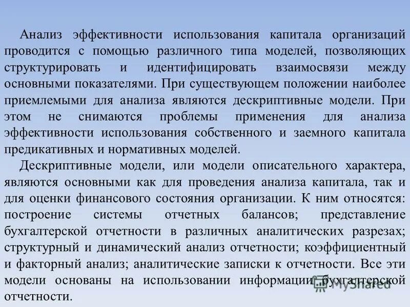 Анализ эффективности использования капитала. Анализ эффективности использования капитала предприятия. Эффективность использования капитала. Анализ эффективности использования капитала организации.