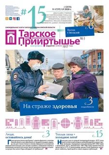 Тарское прииртышье свежий номер