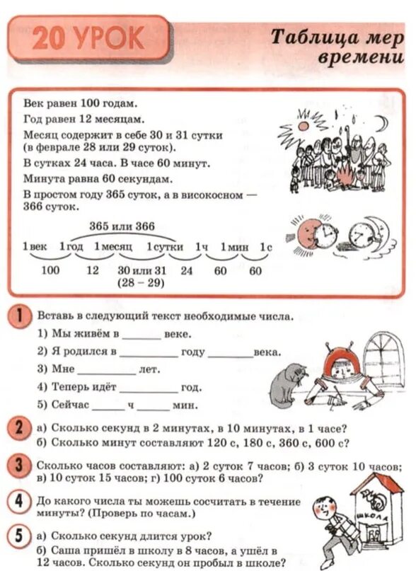 Таблица единиц времени - презентация для начальной школы
