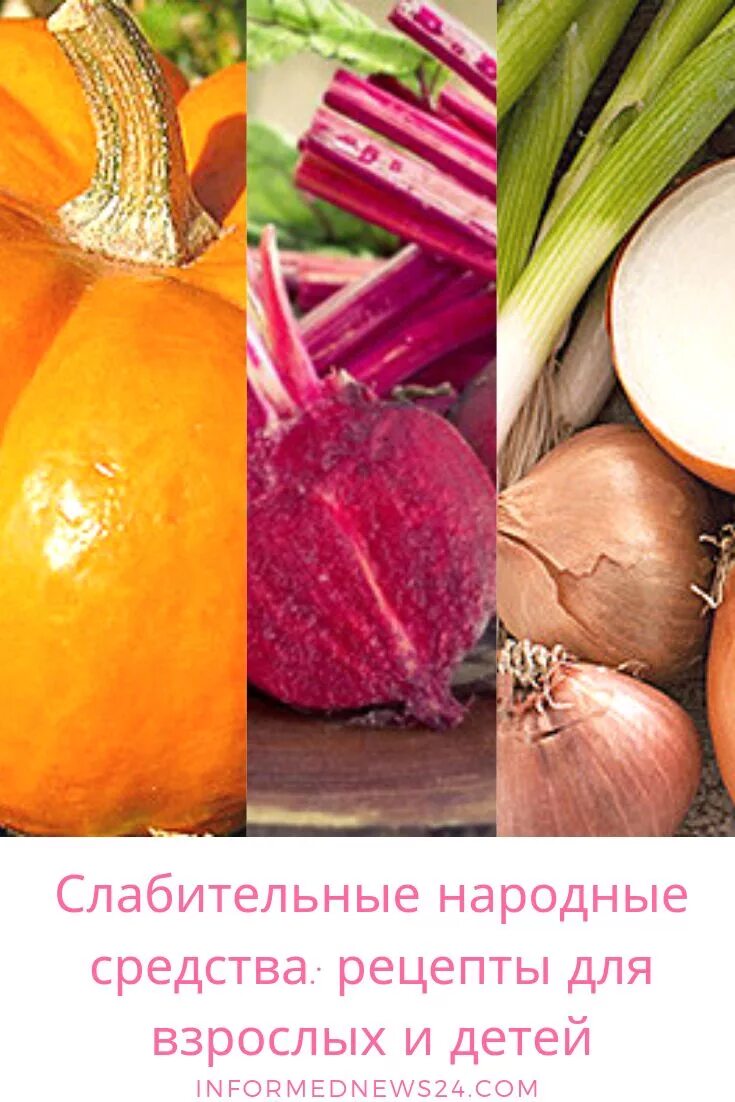 Народные слабительные средства. Народные слабительные продукты. Сильное слабительное народное средство. Слабительное для детей народными средствами.