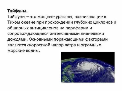 Тайфун текст