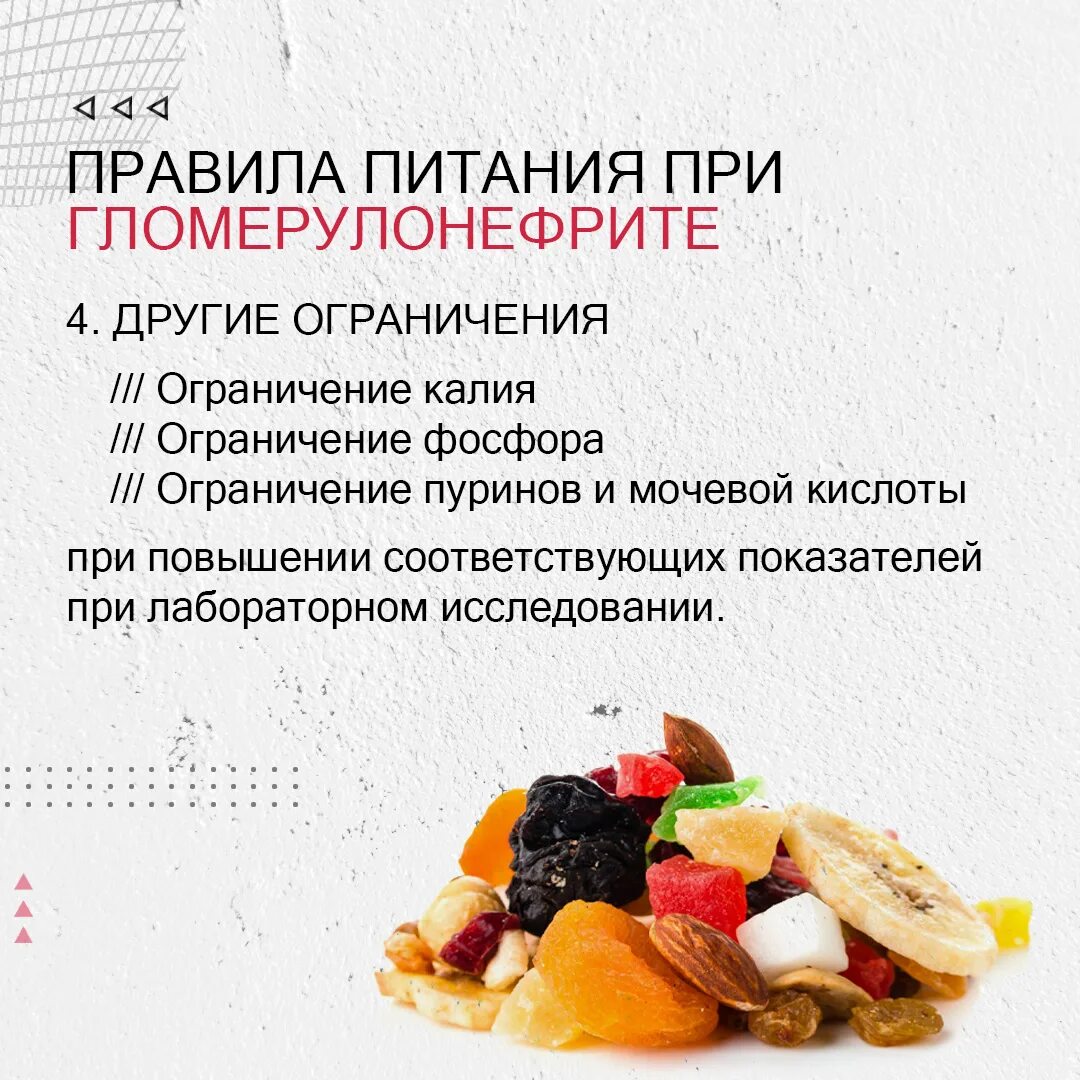 Диета при остром гломерулонефрите у детей. Особенности диеты при хроническом гломерулонефрите. Диета при остром гломерулонефрите. Анализы при гломерулонефрите. Памятка по питанию при остром гломерулонефрите.