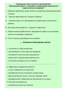 Дети требующие повышенного педагогического внимания