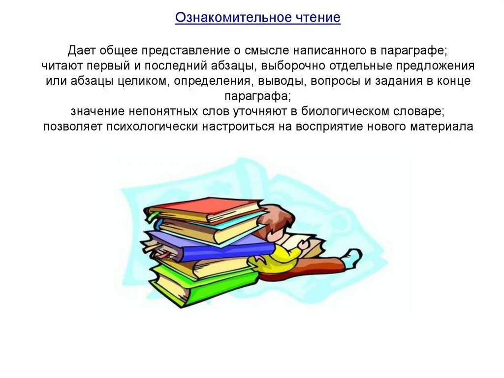 Ознакомительно изучающее чтение. Ознакомительное чтение это. Ознакомительное чтение задания. Цель ознакомительного чтения. Текст для ознакомительного чтения.