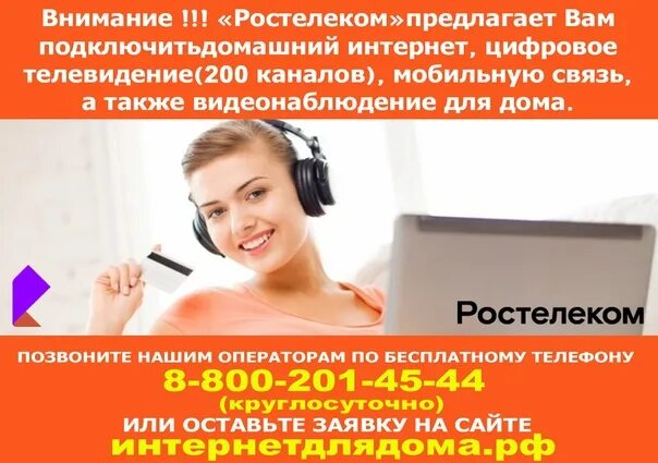 Ростелеком телефон горячей линии пермь. Ростелеком горячая линия. Ростелеком Омск горячая линия. Горячая линия линия Ростелеком. Горячая линия Ростелеком интернет.