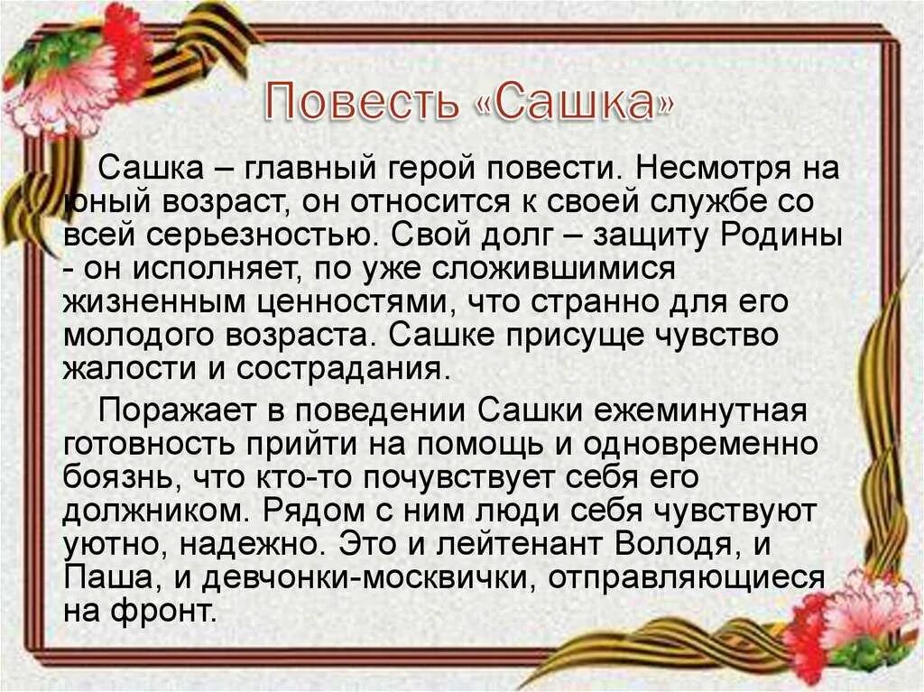 Как описаны в повести суровые военные будни. Сашка краткое содержание. Кондратьев Сашка краткое содержание. Характеристика Сашки Кондратьев. Характеристика героя Сашка Кондратьев.