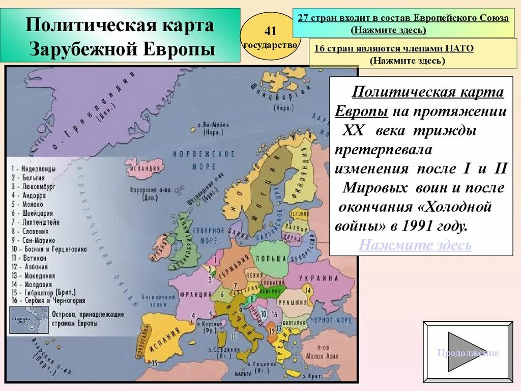 Состав стран 8. Географическое положение субрегионов зарубежной Европы. Страны входящие в состав Европы. Государства зарубежной Европы. Европа состав стран.