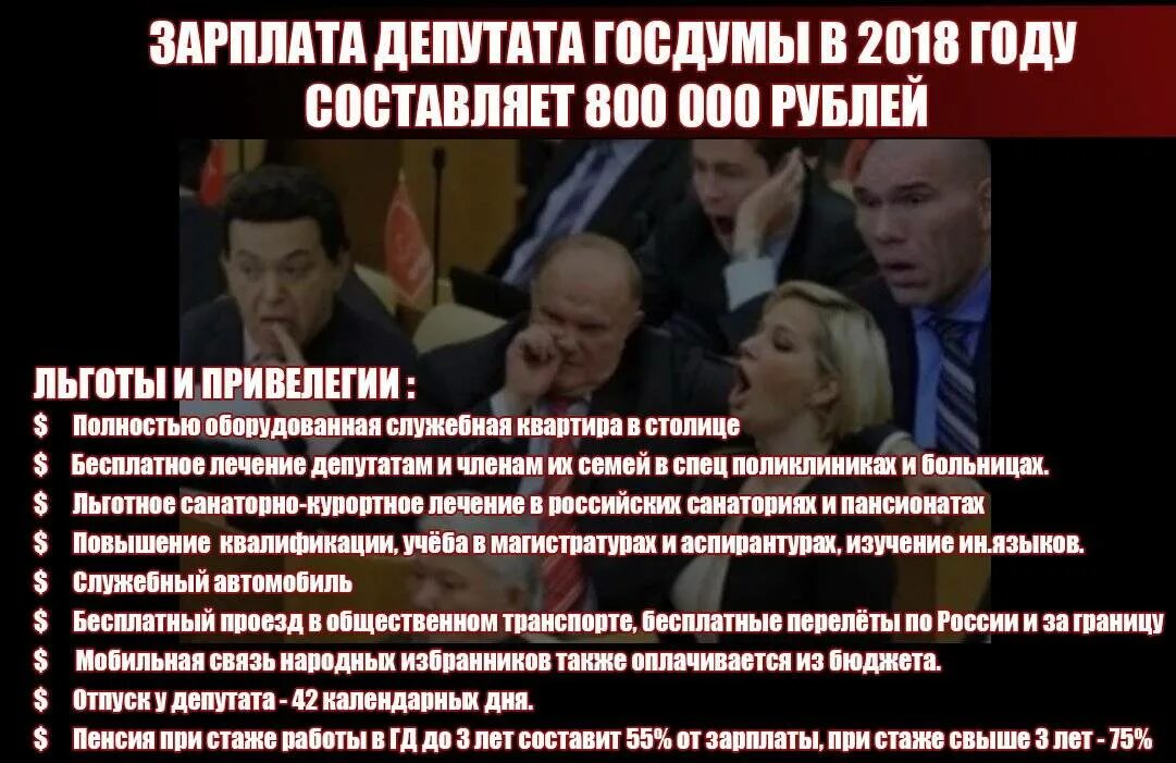 Какая зарплата у депутатов государственной думы. Жепутат гос жумы зарплата. зарплата депутата. зарплата депутатов в думе. заработная плата депутата государственной думы.