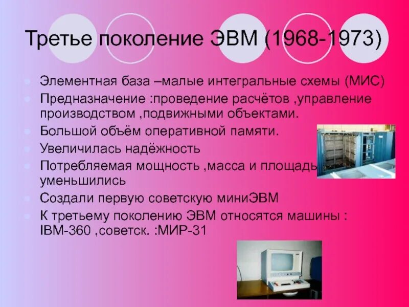 Элементная база ЭВМ четвертого-пятого поколения поколения. Третье поколение ЭВМ. 3 Поколение ЭВМ надежность. Оперативная память 3 поколения ЭВМ.