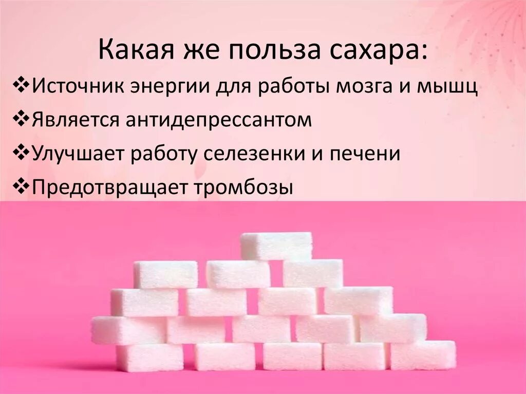 Сбеги от сахарка