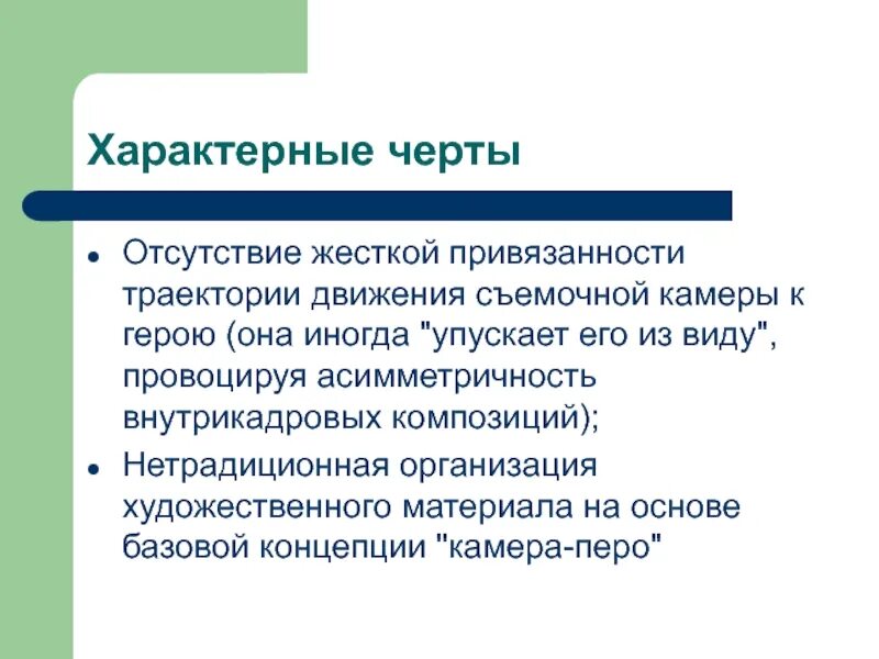 Отсутствие жесткого вмешательства во внутреннюю жизнь