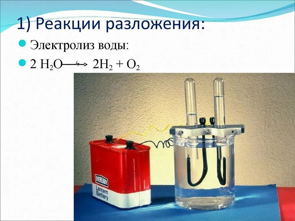 Разложение воды электролизом. Химическая реакция электролиза воды. Реакция разложения воды. Электролиз воды реакция. Напишите реакцию разложение воды