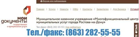 Сайт мфц ростов великий