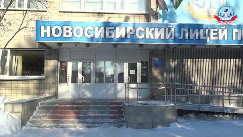 Новосибирском лицее питания. Новосибирском лицее питания. Лицей питания 66 новосибирск. 10 лицей новосибирск. Лицей 66 новосибирск.