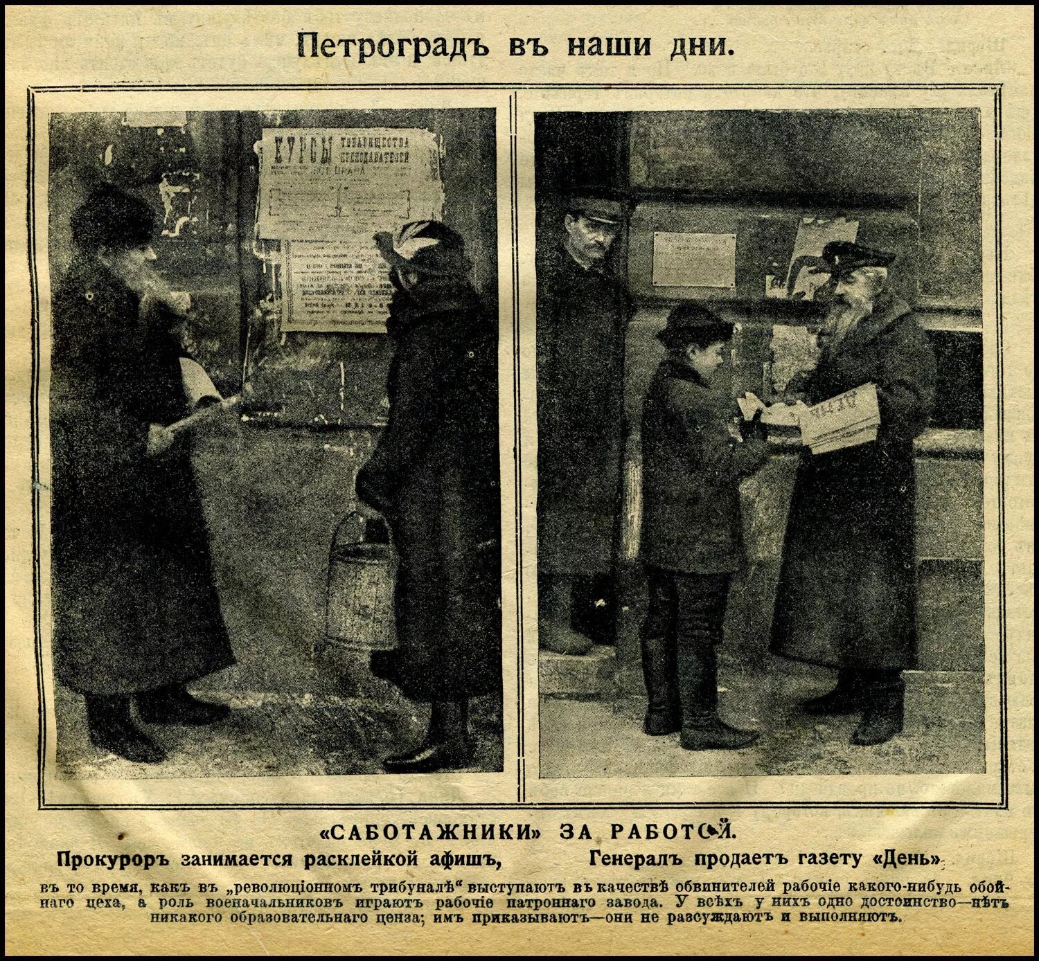 Газета большевиков. 1918 Год в Петрограде. Газета 1918. Газета 1918 года. Голод в Петрограде 1918.