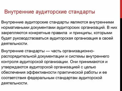 Общественно значимые аудит