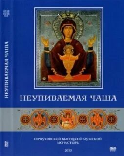 Слушать и читать неупиваемая чаша