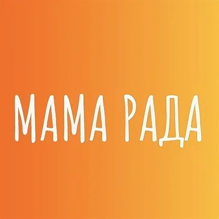 Мама рада салават. Мама не рада. Мама не рада. Мама не рада. Мама не рада.
