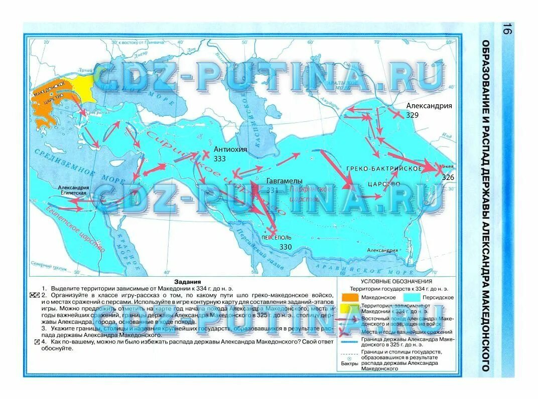 История контурная карта 5 класс ответы 2023. Образование и распад державы Македонского.