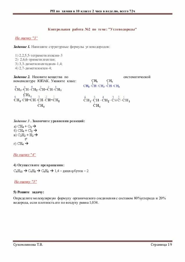 Контрольная работа по химии 10 класс органическая химия. Контрольная работа по химии 10 класс углеводороды Габриелян. Кр по химии 10 класс углеводороды с ответами. Контрольная работа органическая химия 10 класс.