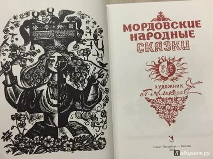 Мордовские сказки читать
