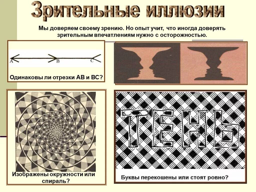 Инерция зрения