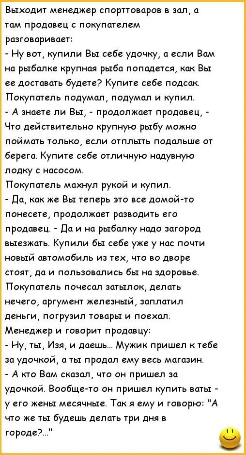 Анекдот про купить. Анекдот про продажи. Анекдот про продажников. Анекдот про менеджера по продажам. Анекдоты про продавцов.