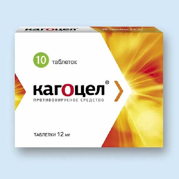 Кагоцел упаковка. Сколько стоят таблетки кагоцел. Противовирусные таблетки ка. Противовирусные таблетки ка. Кагоцел таб.