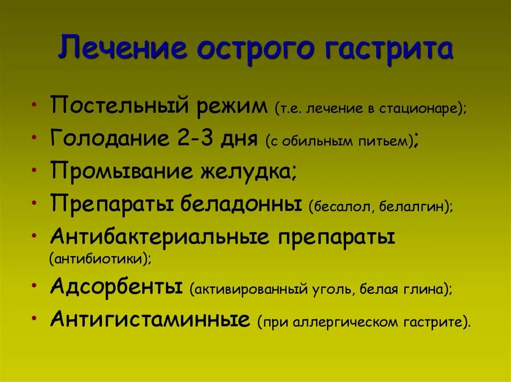 Гастрит лечение. Как лечить гастрит. Острый гастрит терапия. Лекарства при остром гастрите желудка. Гастрит желудка симптомы у женщин после 60